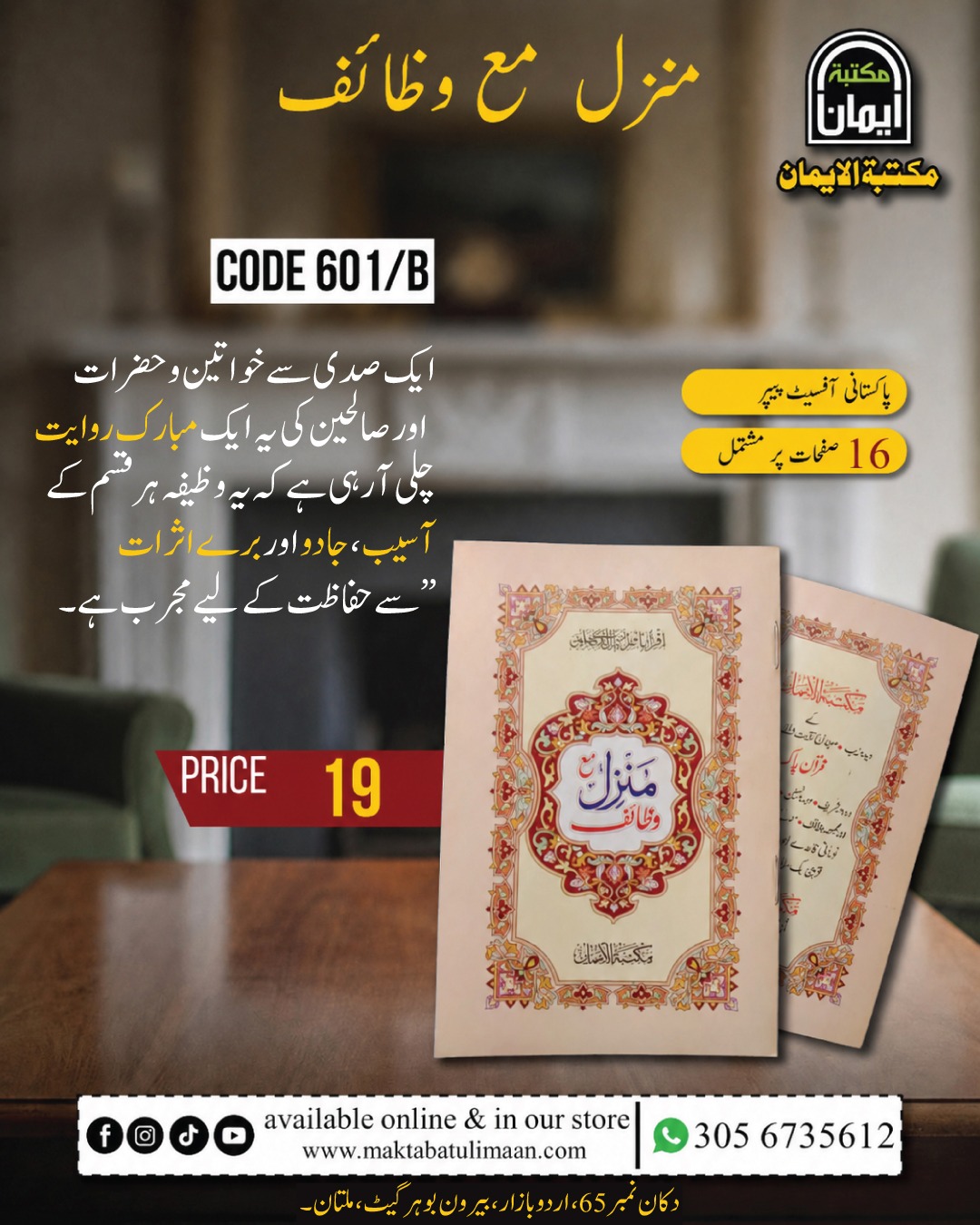 Manzil With Wazaif