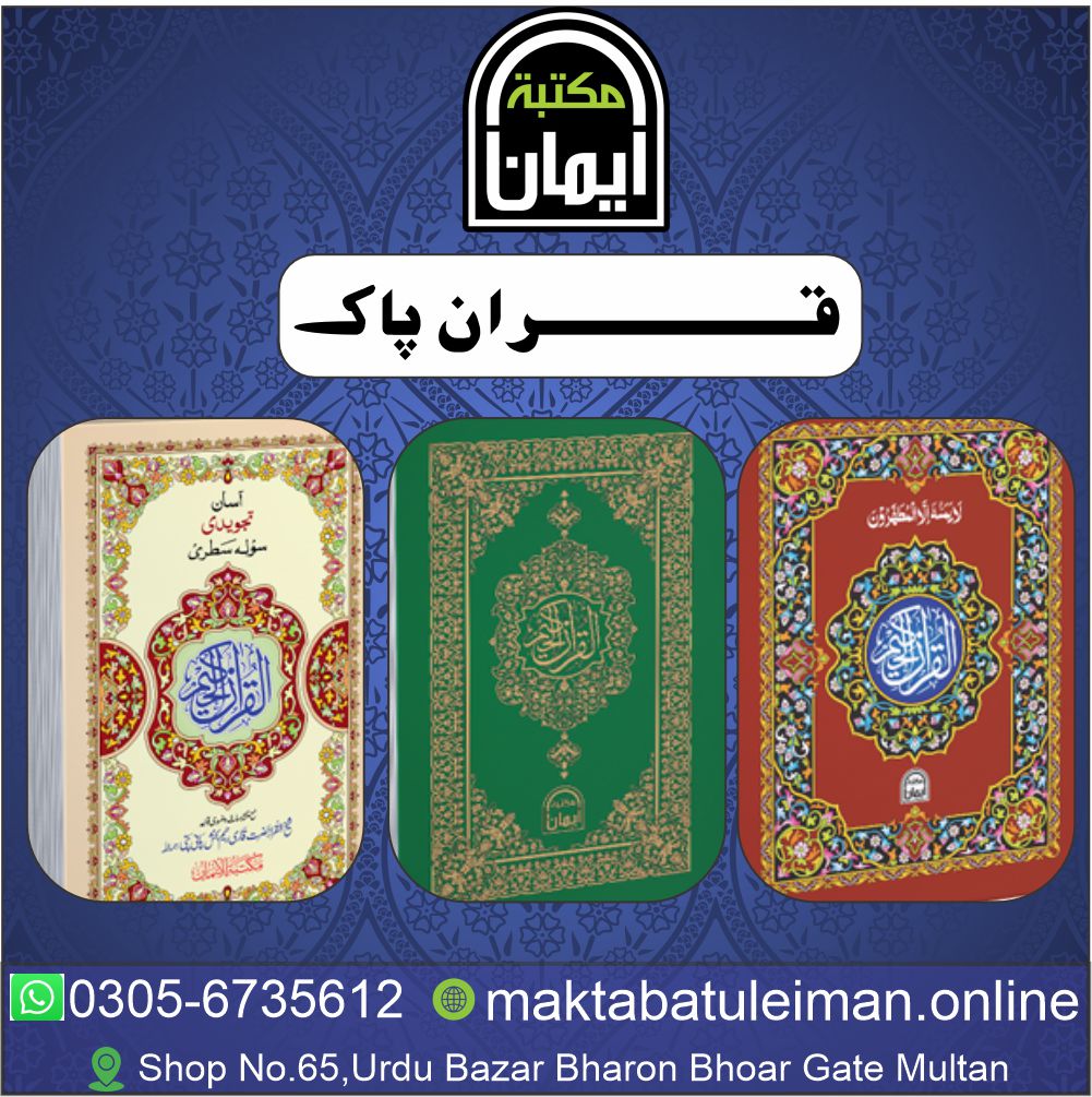 Holy Quran