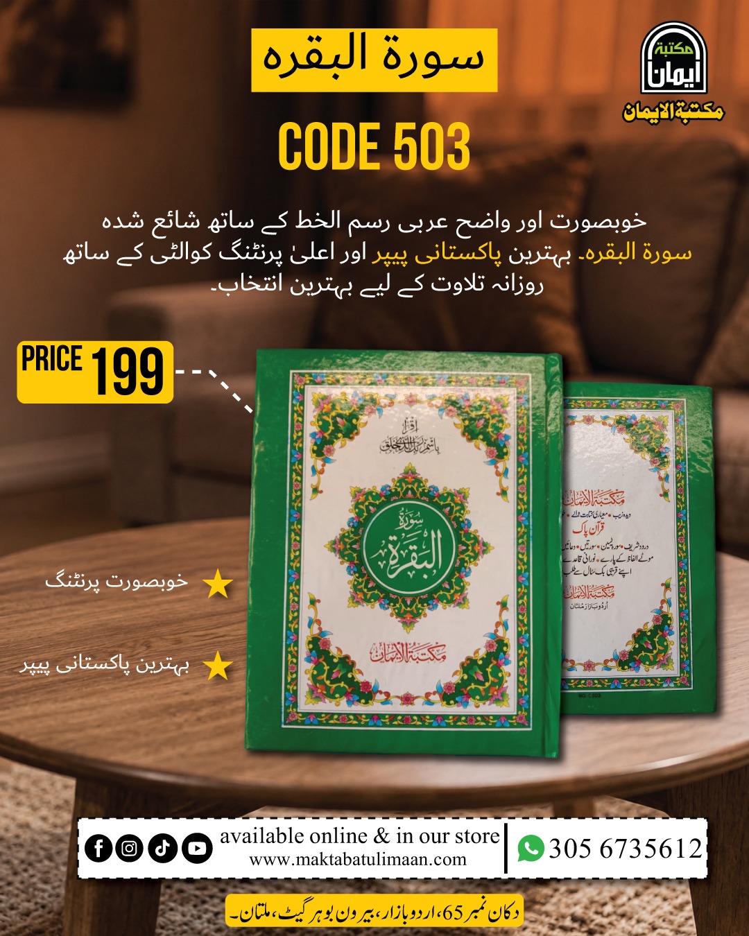 Surah Bakra