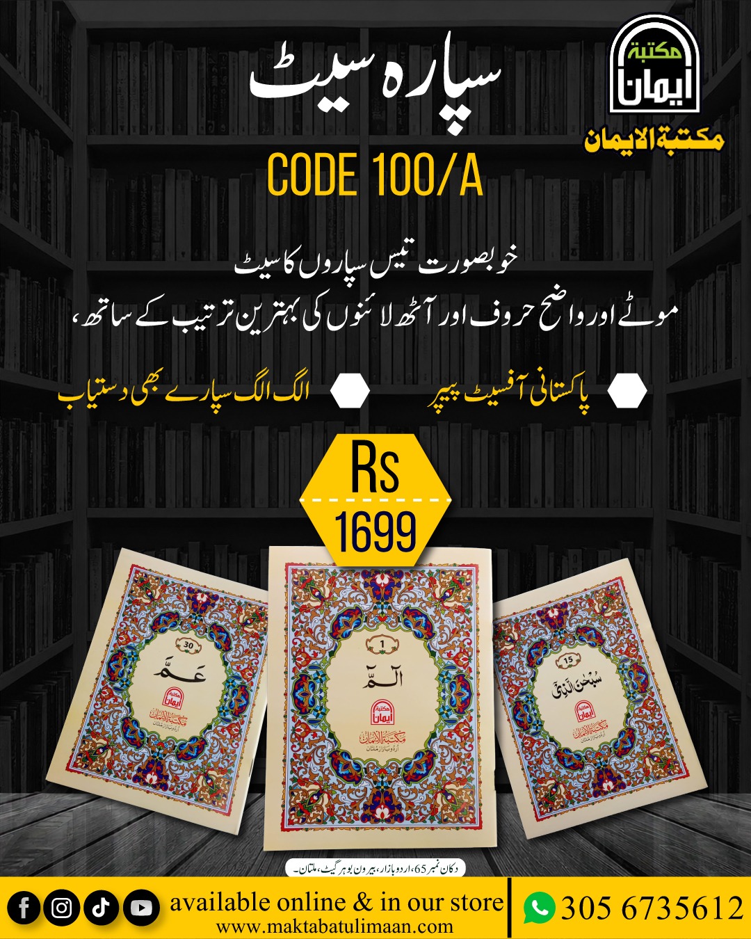 Complete Sipara Set
